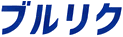 ブルリク