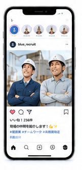 採用SNSの画面